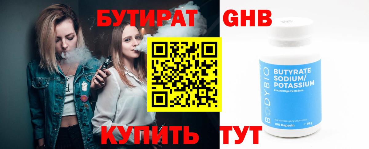 Бутират оксибутират  БУТИРАТ  Скопин  Вход с VPN 