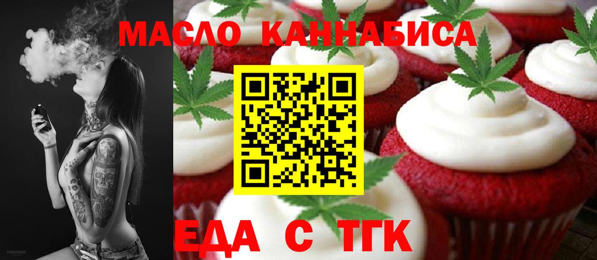 Скопин  Еда ТГК конопля  Вход с VPN 