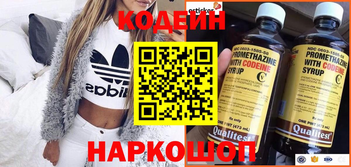 Кодеиновый сироп Lean Purple Drank  Вход с VPN  Скопин  Кодеин напиток Lean (лин) 