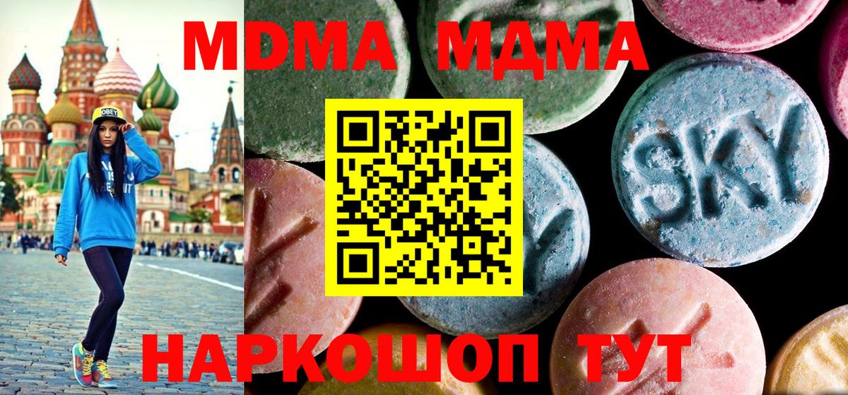 MDMA кристаллы  МДМА Molly  Вход с VPN  МДМА  Скопин 