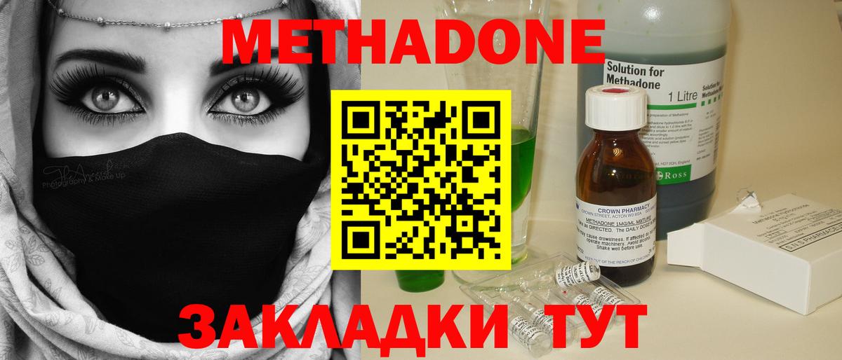 МЕТАДОН VHQ  Вход с VPN  Скопин  Метадон мёд 